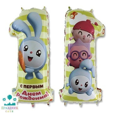 ШАР (Фольга) Г ЦИФРА 1 65 in С ПЕРВЫМ ДР Малышарики