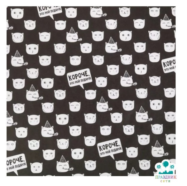 БУМАГА Это мой подарок, крафтовая, 50 × 70 см