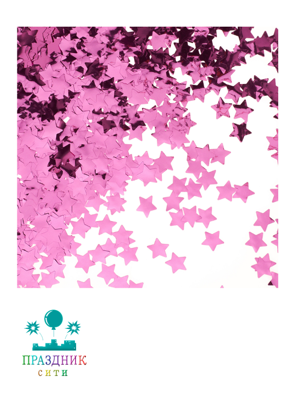 КОНФЕТТИ Звезды фольга розовый 1,5см 50гр.