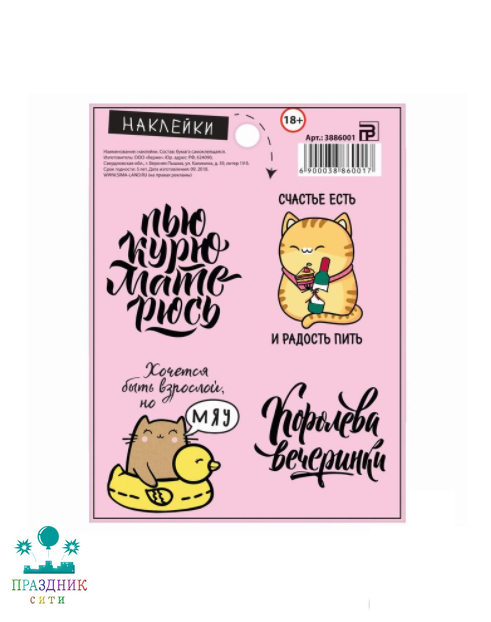 НАКЛЕЙКА бум Королева вечеринки, 11 × 15 см