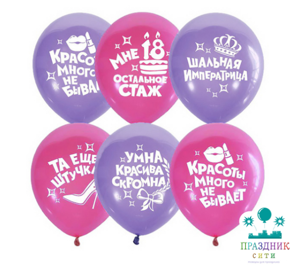 ШАР с рисунком 12" Для истинной леди