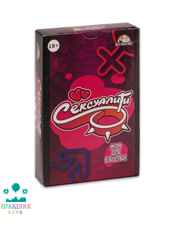 ИГРА Сексуалити 18+ без европодвеса 55 карточек