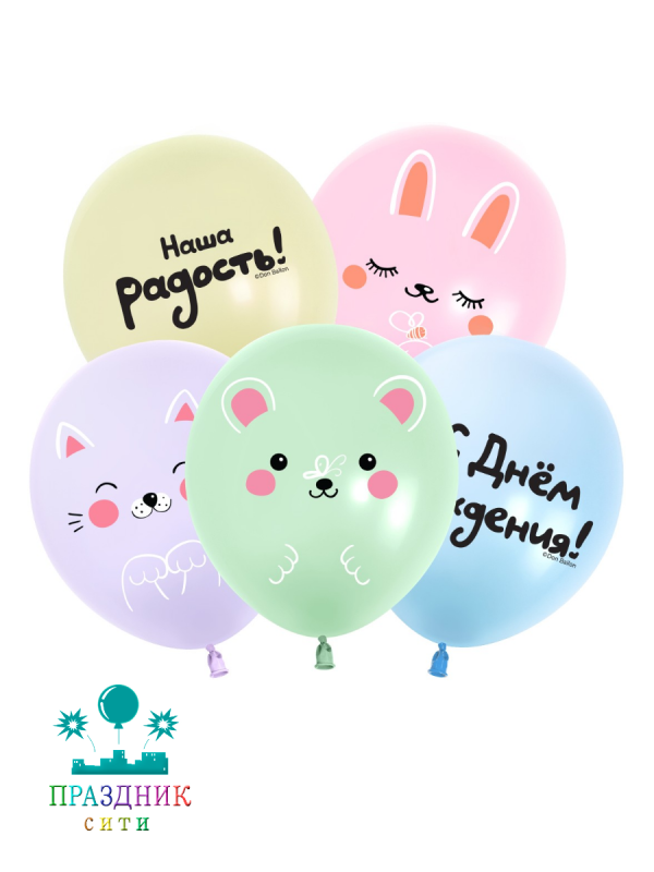 ШАР с рисункoм 12" Нежные Малыши, Наша радость!