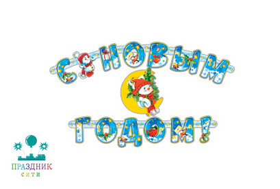 ГИРЛЯНДА С Новым годом! Снеговик на Луне