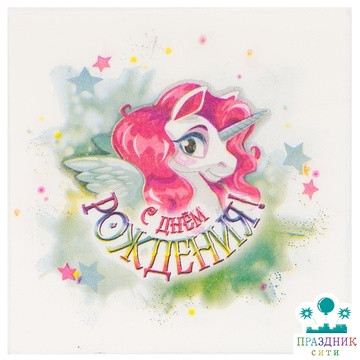 САЛФЕТКА С ДР Единорог 25см 12шт/G