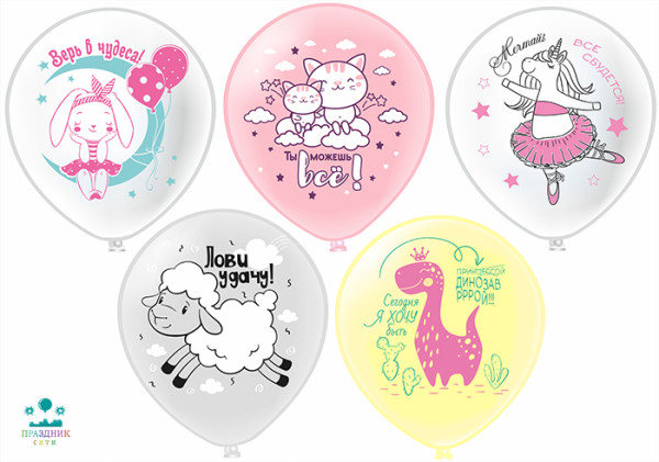 ШАР с рисунком 12" Верь! Мечтай! Лови удачу!