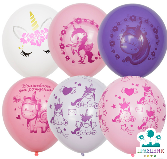 ШАР с рисункoм 12" Единорог ДР