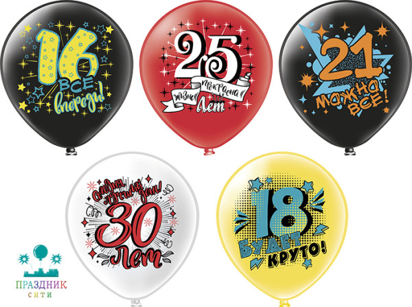 ШАР с рисунком 12" Круглые даты