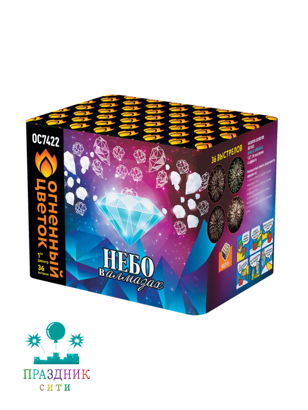 НЕБО В АЛМАЗАХ 36 выстрелов - батарея салютов