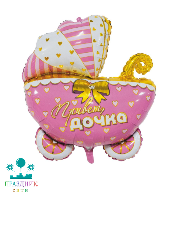 ШАР (Фольга) ФИГУРА 65 in Коляска привет дочка