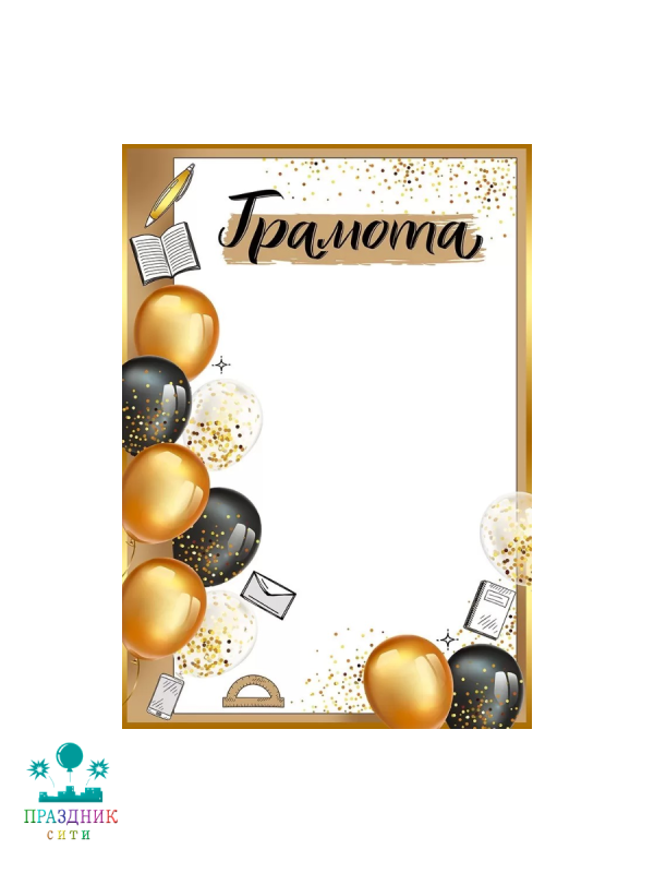 БЛАНК Грамота