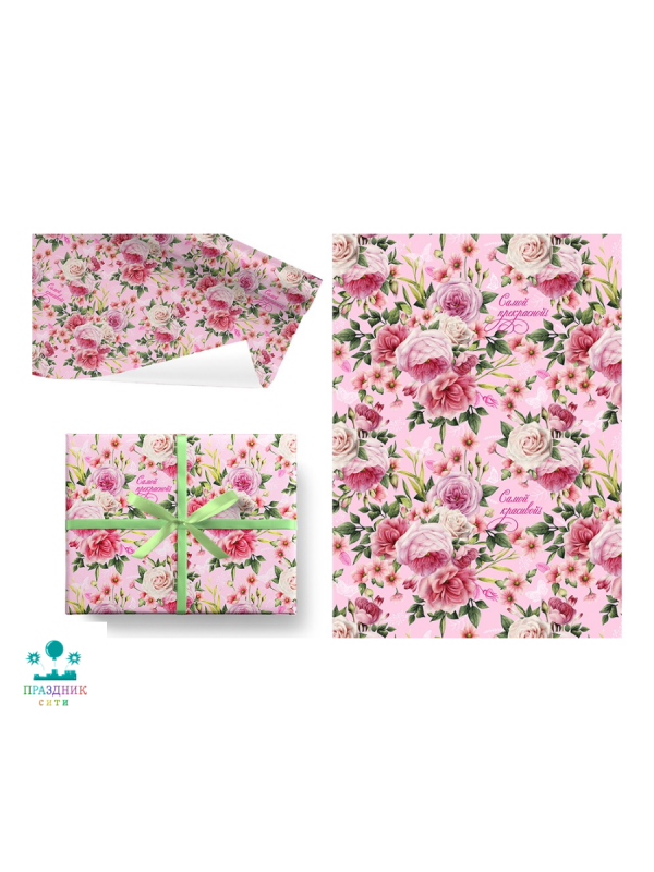 БУМАГА Самой красивой, глянцевая, 100см х 70см