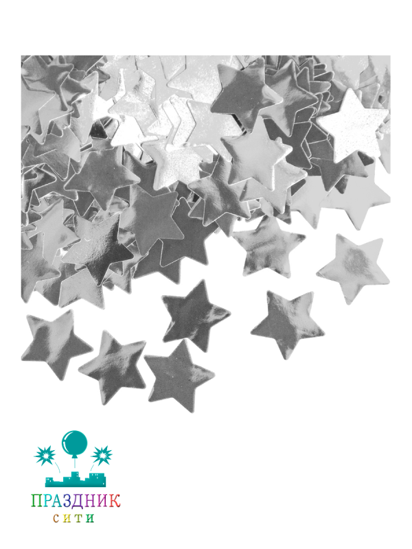 КОНФЕТТИ Звезды фольга серебро 1,5см 50гр.