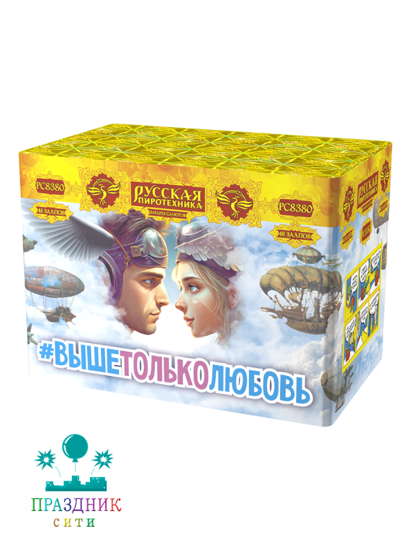 ВЫШЕ ТОЛЬКО ЛЮБОВЬ 48 выстрелов - батарея салютов