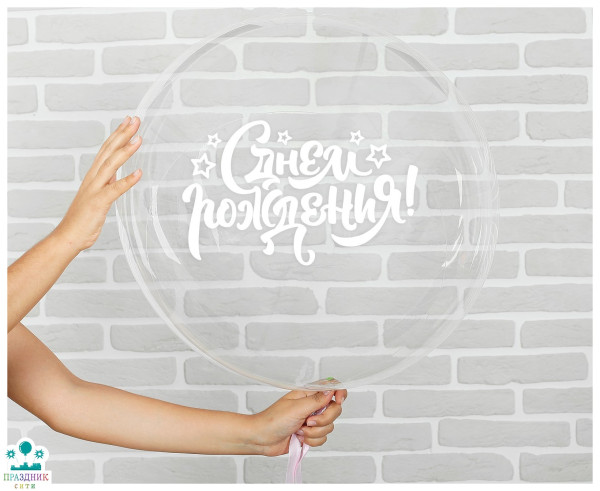 НАКЛЕЙКА на полимерные шары"С днём рождения", цвет белый, 14*28 см