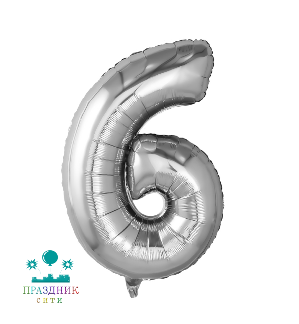 ШАР (Фольга) А ЦИФРА 6 55 in Cеребро