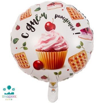 ШАР (Фольга) К 18 in РУС ДР Капкейк с вишенкой