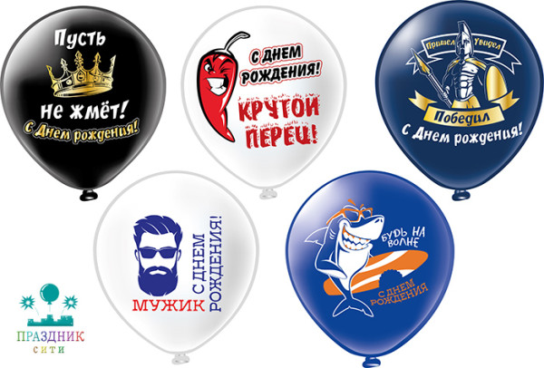 ШАР с рисункoм 12" СДР! Крутой перец