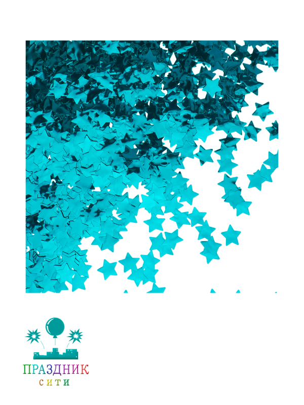 КОНФЕТТИ Звезды фольга голубой 1,5см 50гр.