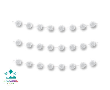 ГИРЛЯНДА помпоны бум Белая 2,5 м