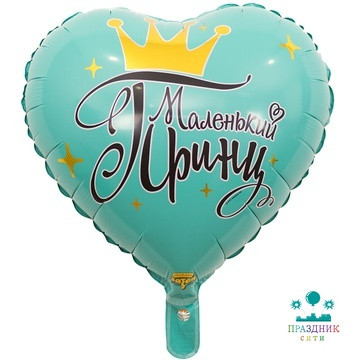 ШАР (Фольга) К 18 in РУС МАЛЕНЬКИЙ ПРИНЦ
