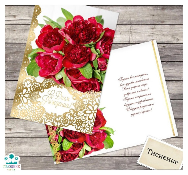 ОТКРЫТКА С Днем Рождения, бордовые пионы, тиснение