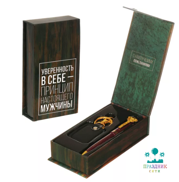ПОДАРОЧНЫЙ НАБОР "Уверенность в себе - принцип настоящего мужчины": брелок и ручка