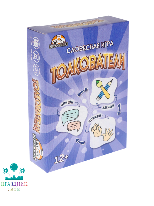 ИГРА Толкователи 55 карточек