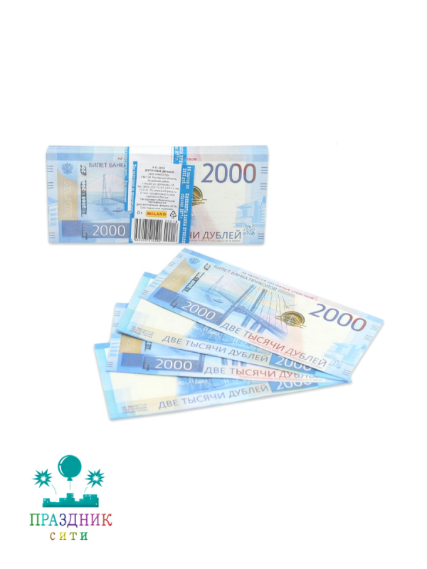 ДЕНЬГИ для выкупа 2000 дублей