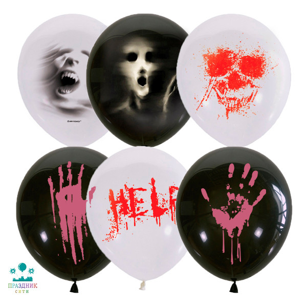 ШАР с рисунком 12" Ужасы