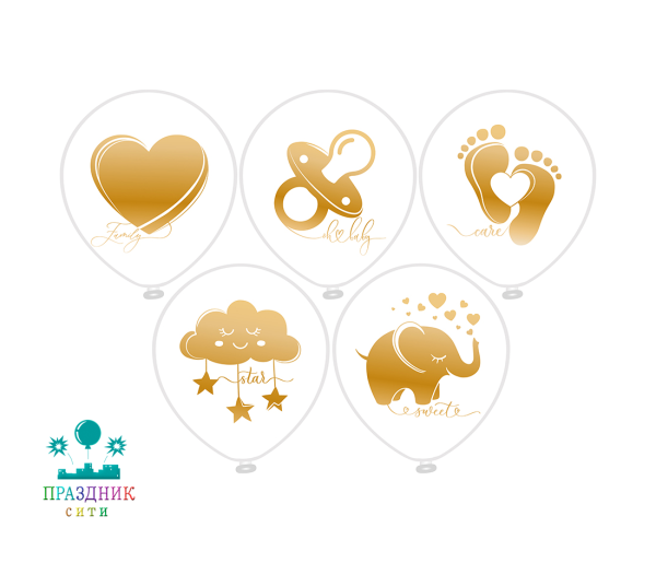 ШАР с рисункoм 12" Золотой малыш! 5 диз
