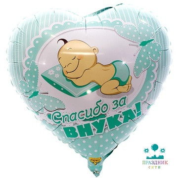 ШАР (Фольга) К 18 in РУС СПАСИБО ЗА ВНУКА