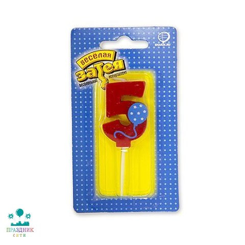 СВЕЧА-ЦИФРА 5 Шарик 4,5см