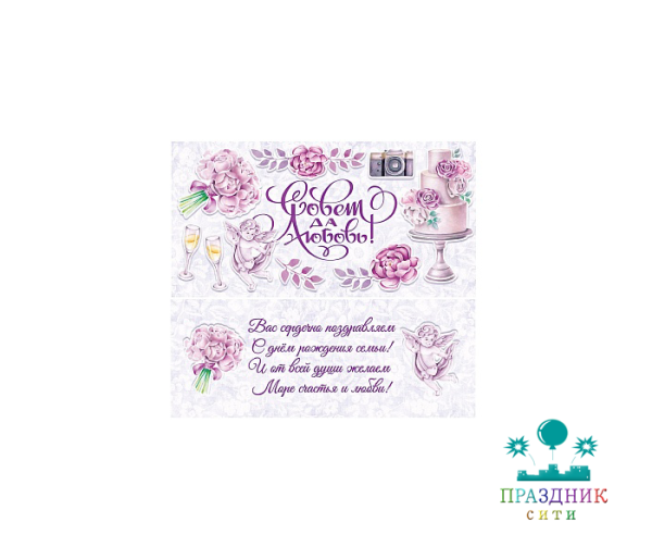 КОНВЕРТ Совет да любовь (лён, ангелок)