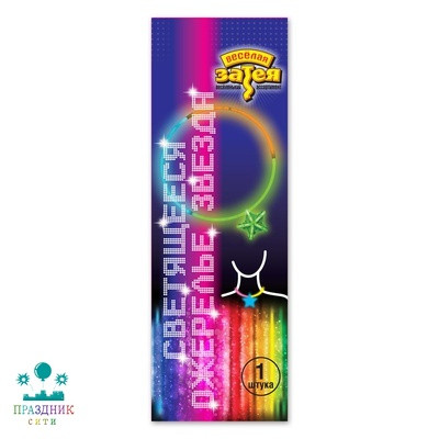 ОЖЕРЕЛЬЕ Светящееся с кулоном звезда мнгцв