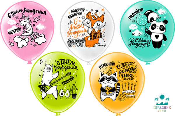 ШАР с рисункoм 12" СДР Мечтай!Отмечай!Радуйся! 5 дизайнов