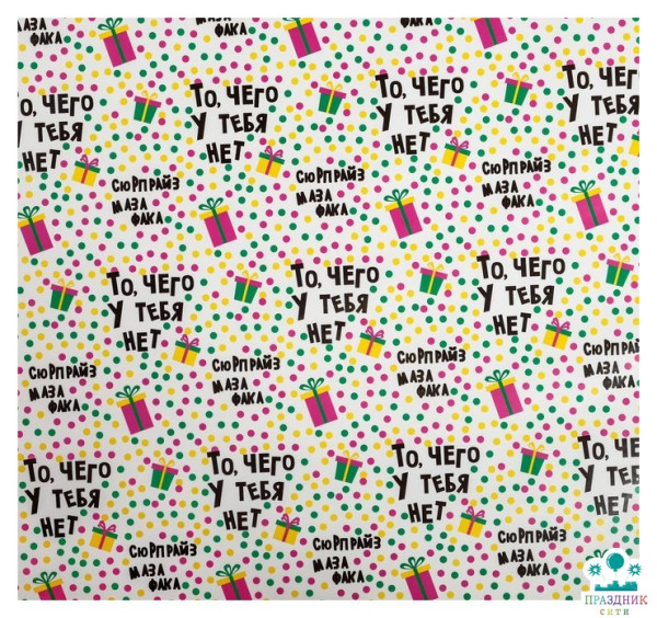 БУМАГА То, чего у тебя нет, глянцевая, 70 х 100 см