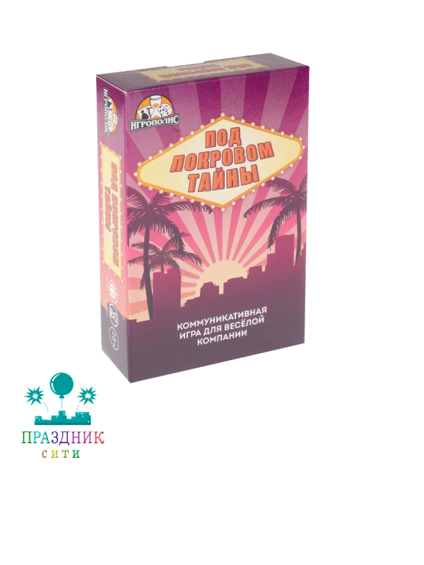 ИГРА Под покровом тайны 18+