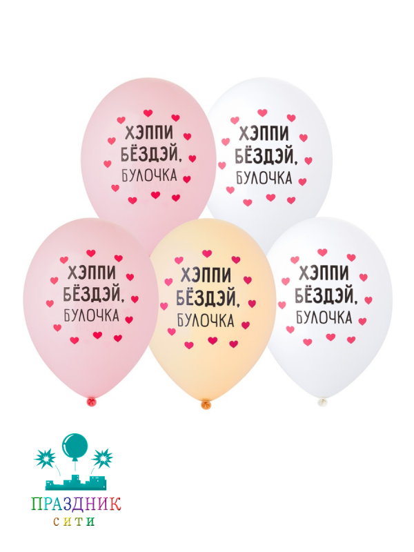 ШАР с рисунком 14" Хэппи Бёздэй, Булочка