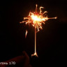 БЕНГАЛЬСКИЙ ОГОНЬ 170