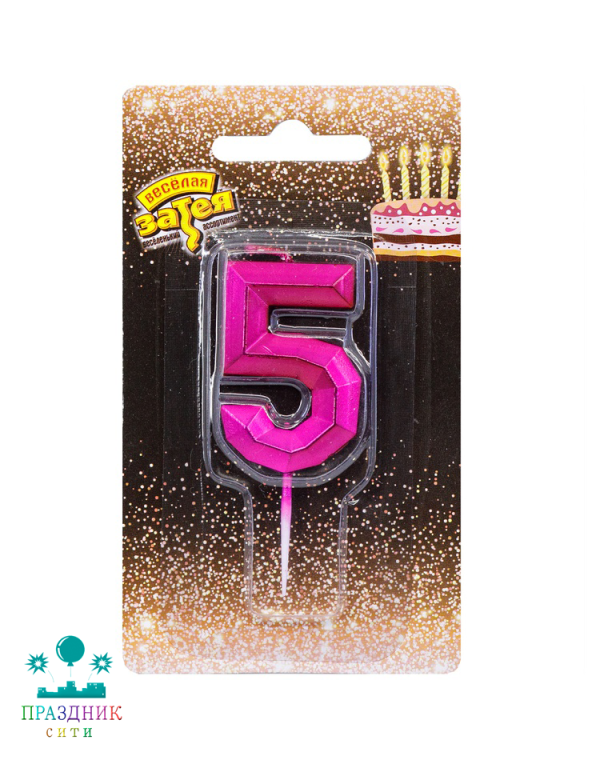СВЕЧА-ЦИФРА 5 Диамант Маджента 4,5см