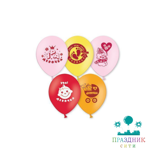 ШАР с рисунком 12" Ура!Девочка!