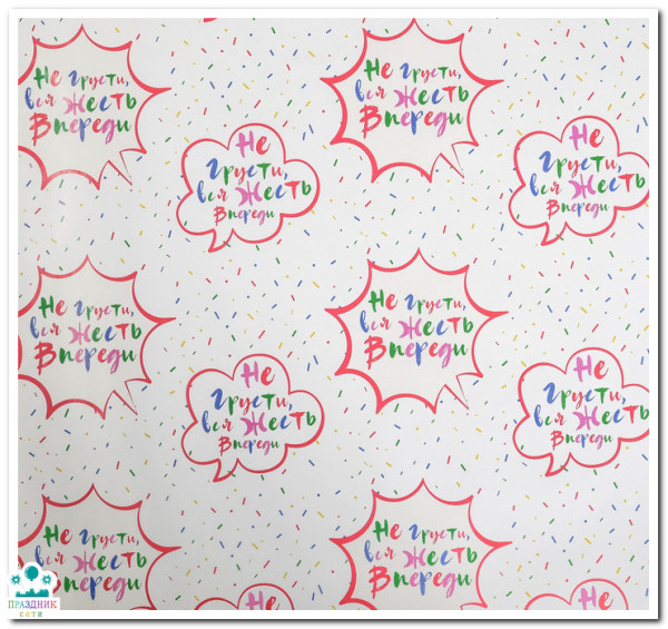 БУМАГА Не грусти, глянцевая, 50 × 70 см