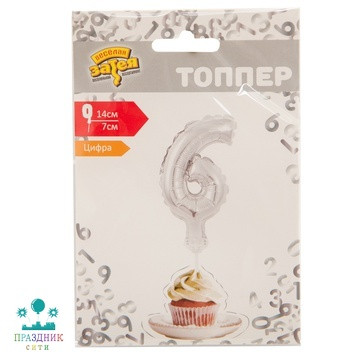 ШАР (Фольга) Цифра-топпер 6 Silver