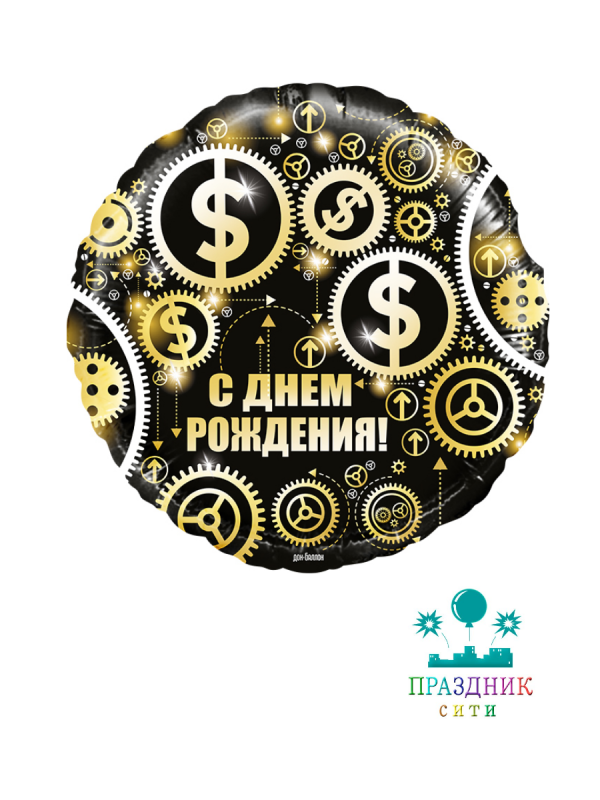 ШАР (Фольга) Ф 18 in С Днем Рождения, доллары