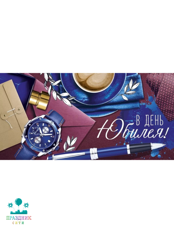 КОНВЕРТ В День юбилея