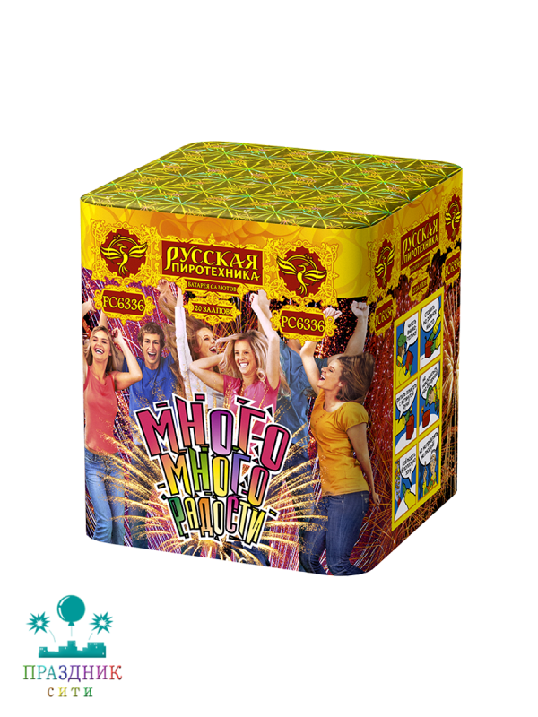 МНОГО-МНОГО РАДОСТИ 20 выстрелов - батарея салютов