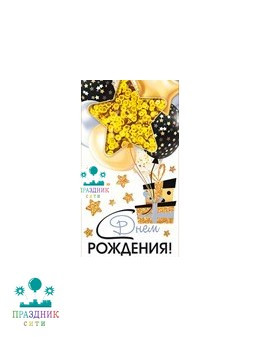 КОНВЕРТ С Днем Рождения Шары