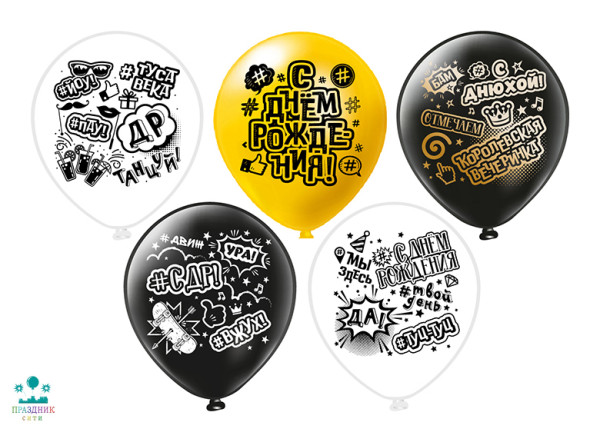 ШАР с рисункoм 12" С Днем Рождения! Королевская вечеринка!