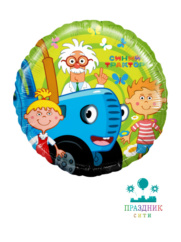 ШАР (Фольга) Ф 18 in Синий трактор, Чудеса науки